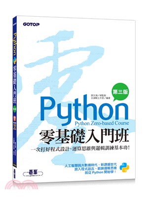 Python零基礎入門班