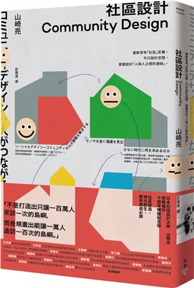 社區設計
