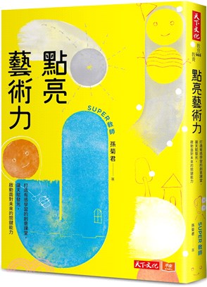 點亮藝術力