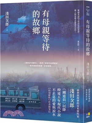 有母親等待的故鄉