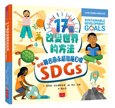 17個改變世界的方法