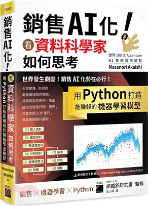 銷售 AI 化!
