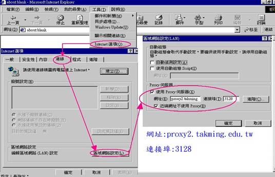 PROXY伺服器設定畫面:區域網路設定