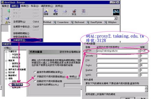 PROXY伺服器設定畫面:輸入proxy伺服器資料