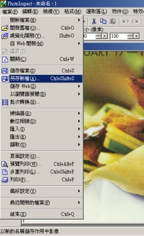 掃描圖片另存新檔