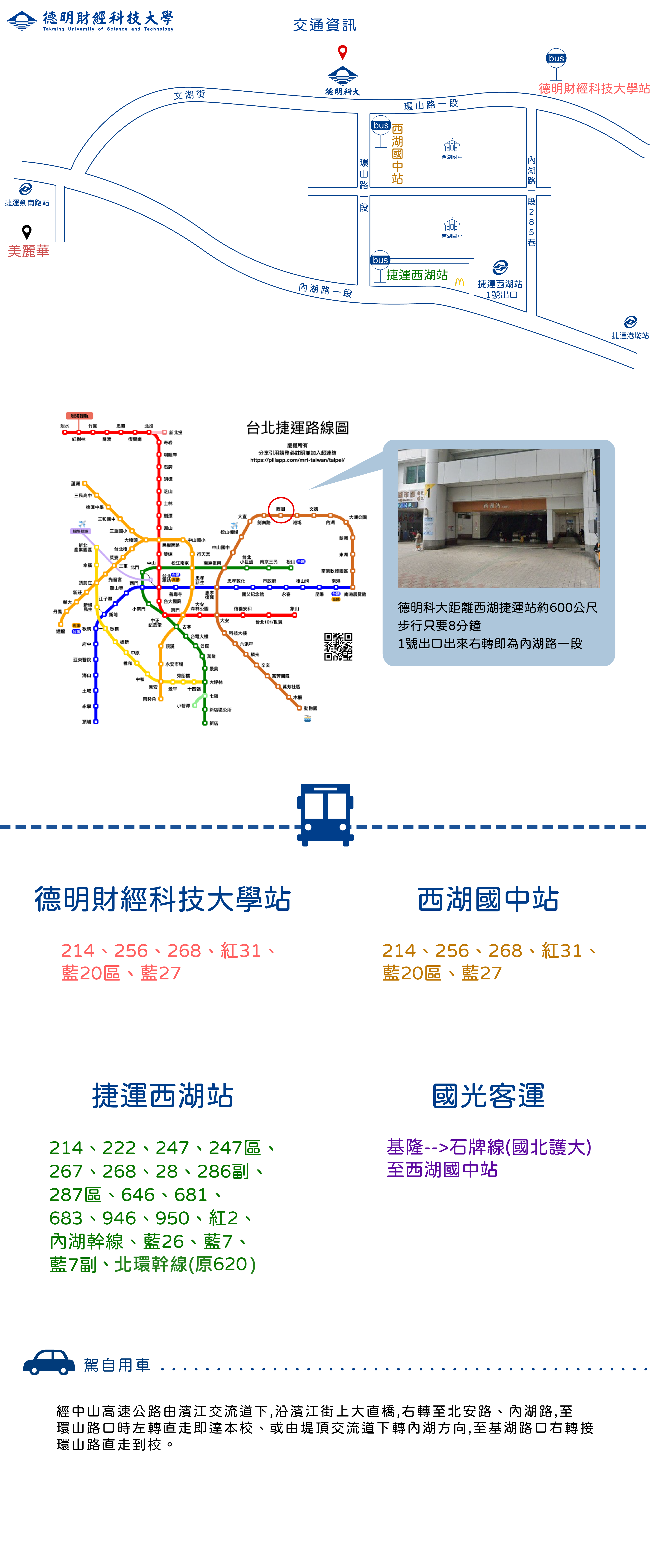 德明科大交通資訊