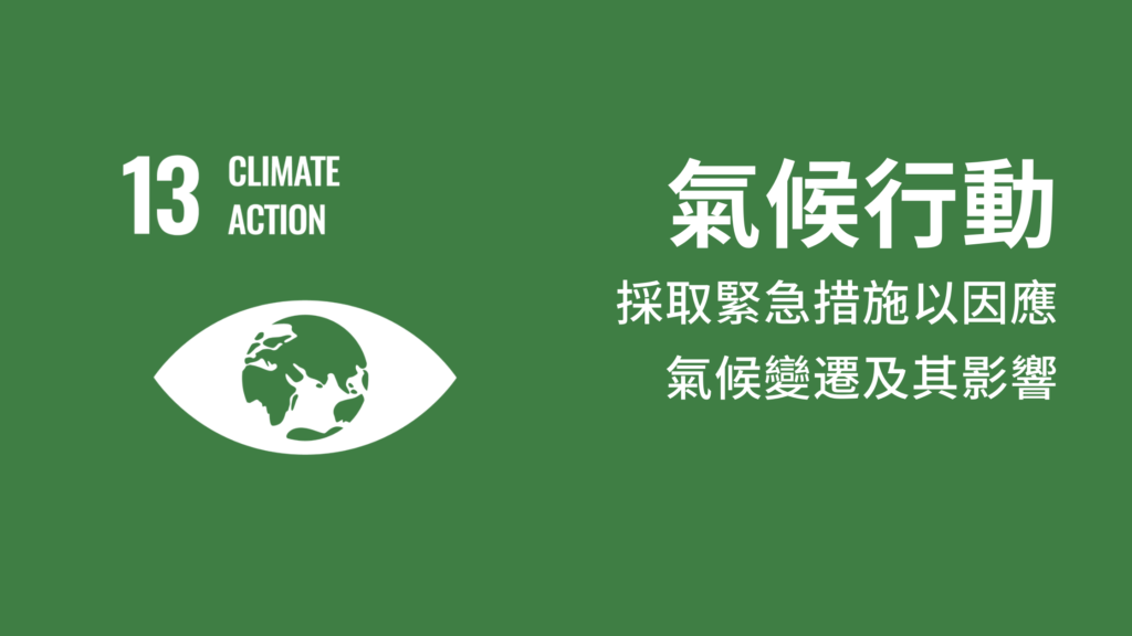 SDG13Ԧ